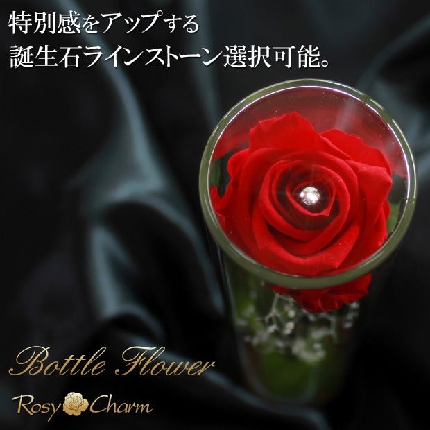 ボトルフラワー バラ1本 プリザーブドフラワー 【誕生日・結婚記念日